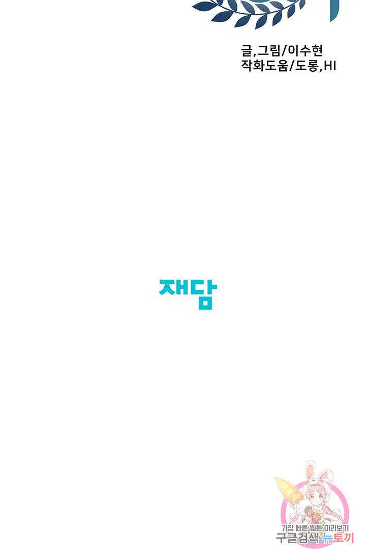 토템의 영역 2부 1화 151
