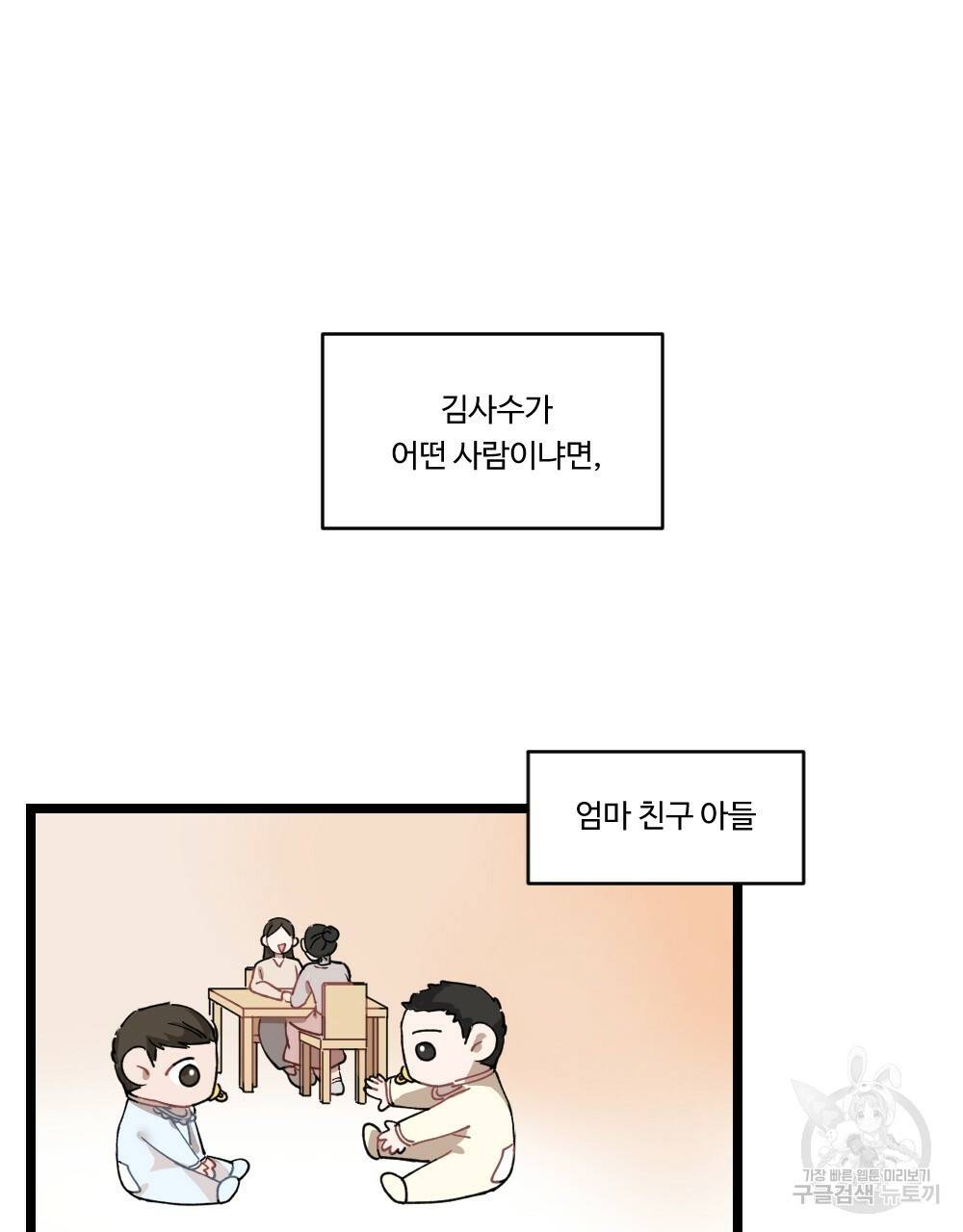 월간 미소년 명문쿤과 덕훈쨩 2 리버스의 역습 프롤로그 3