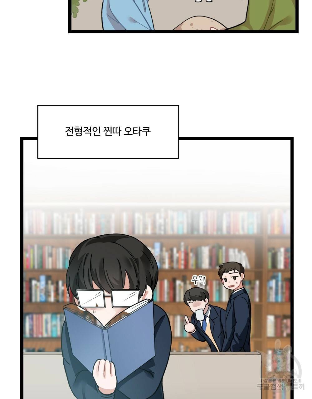 월간 미소년 명문쿤과 덕훈쨩 2 리버스의 역습 프롤로그 5