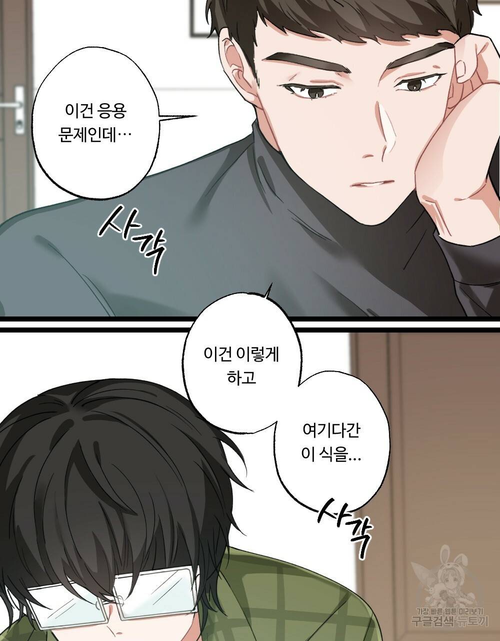 월간 미소년 명문쿤과 덕훈쨩 2 리버스의 역습 프롤로그 7
