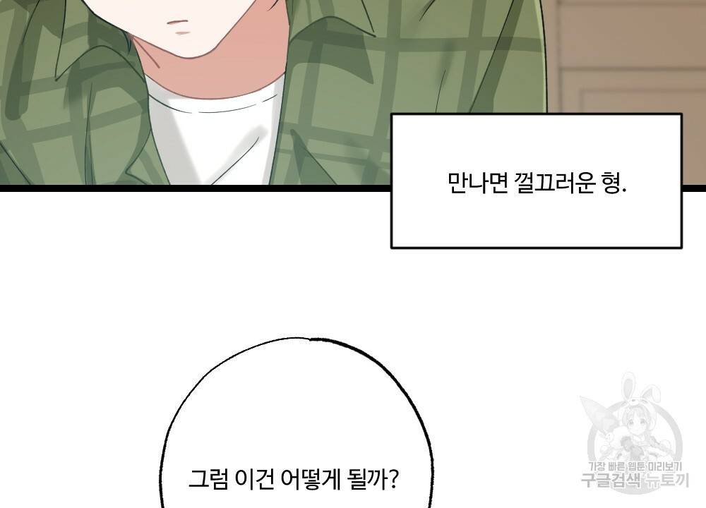 월간 미소년 명문쿤과 덕훈쨩 2 리버스의 역습 프롤로그 8