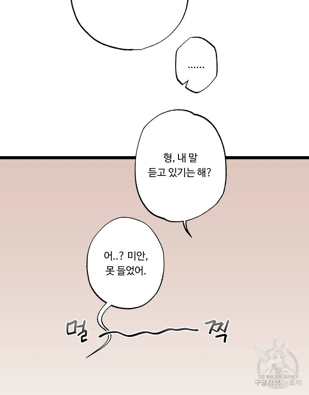 월간 미소년 명문쿤과 덕훈쨩 2 리버스의 역습 프롤로그 9