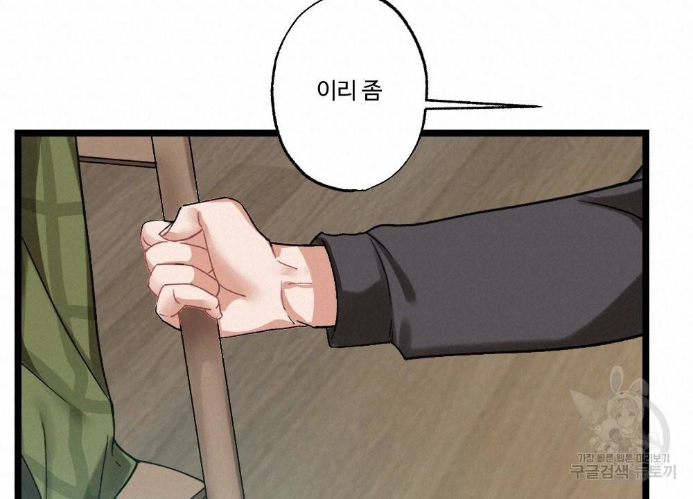 월간 미소년 명문쿤과 덕훈쨩 2 리버스의 역습 프롤로그 12