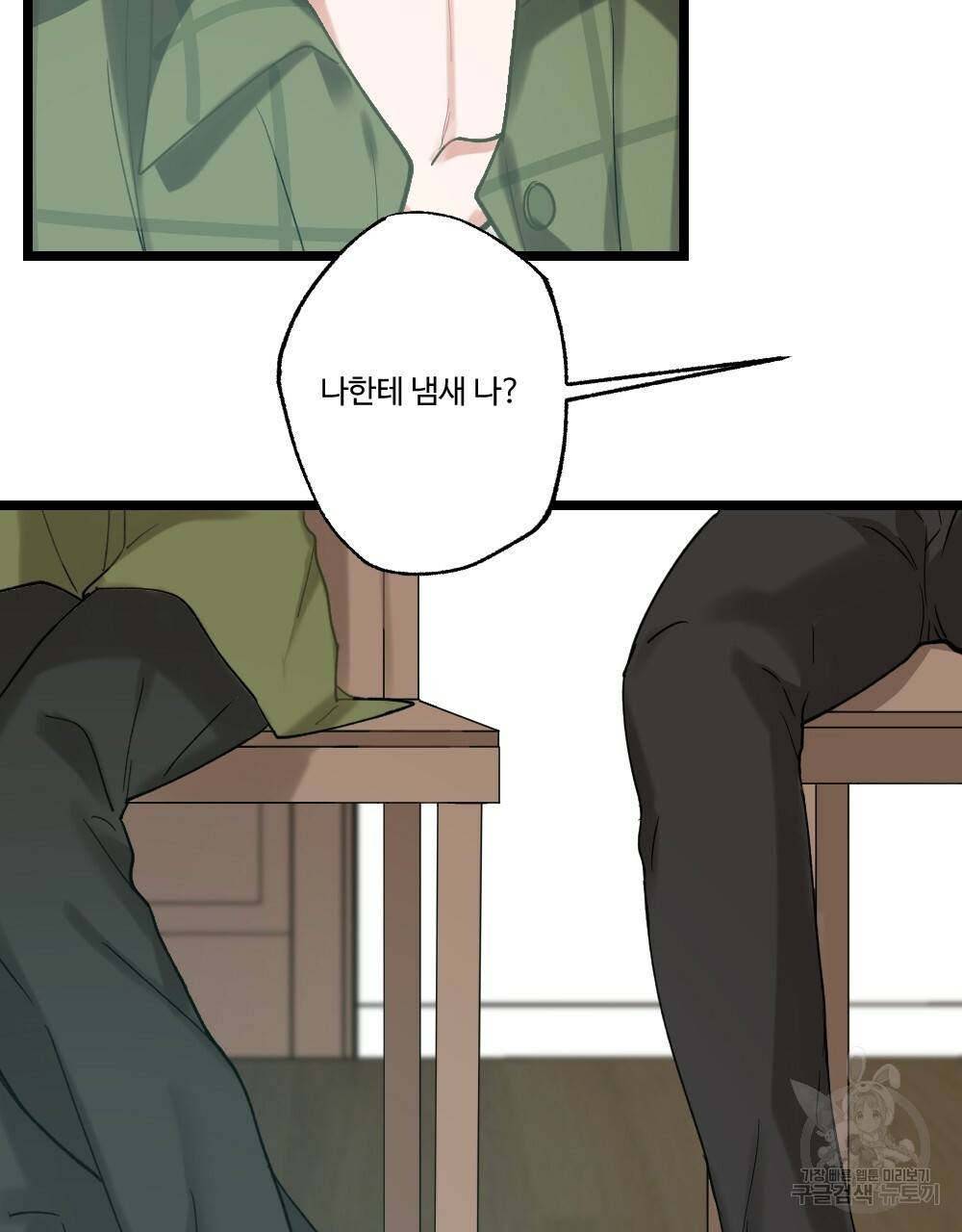 월간 미소년 명문쿤과 덕훈쨩 2 리버스의 역습 프롤로그 17