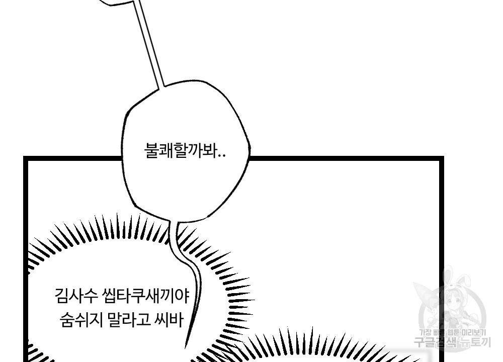 월간 미소년 명문쿤과 덕훈쨩 2 리버스의 역습 프롤로그 20
