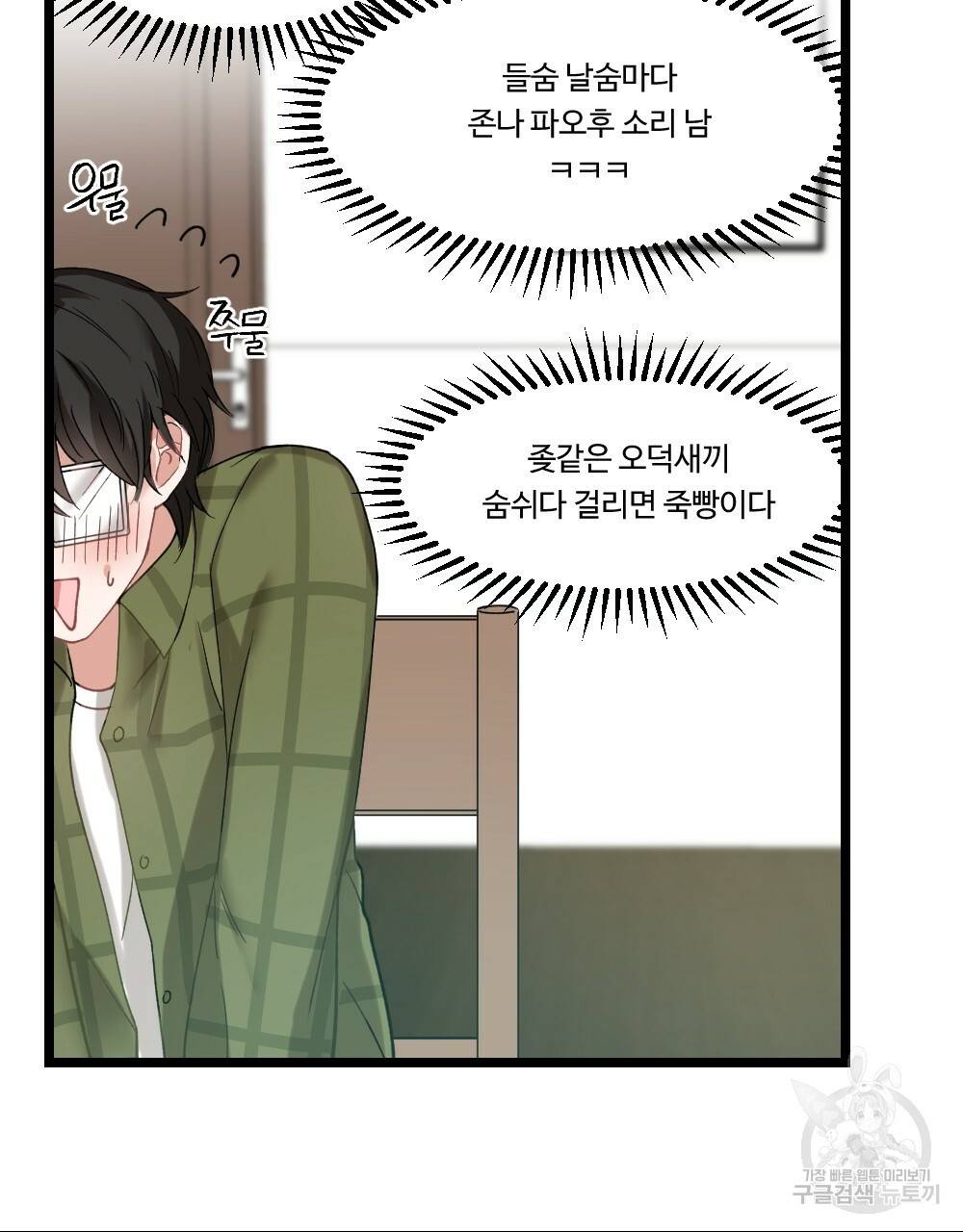 월간 미소년 명문쿤과 덕훈쨩 2 리버스의 역습 프롤로그 21