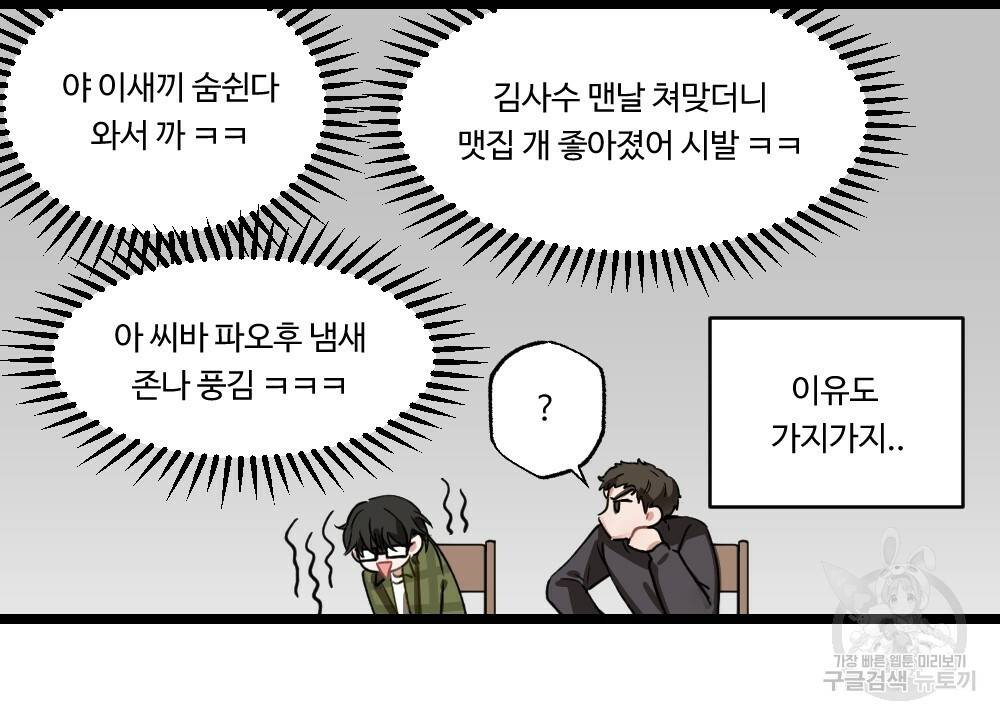 월간 미소년 명문쿤과 덕훈쨩 2 리버스의 역습 프롤로그 22