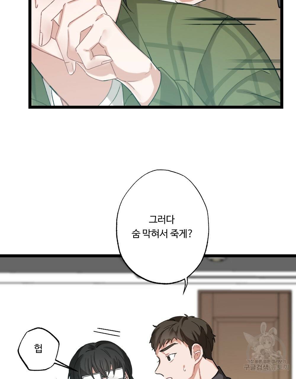 월간 미소년 명문쿤과 덕훈쨩 2 리버스의 역습 프롤로그 25