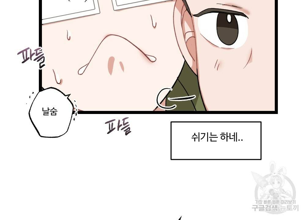 월간 미소년 명문쿤과 덕훈쨩 2 리버스의 역습 프롤로그 28