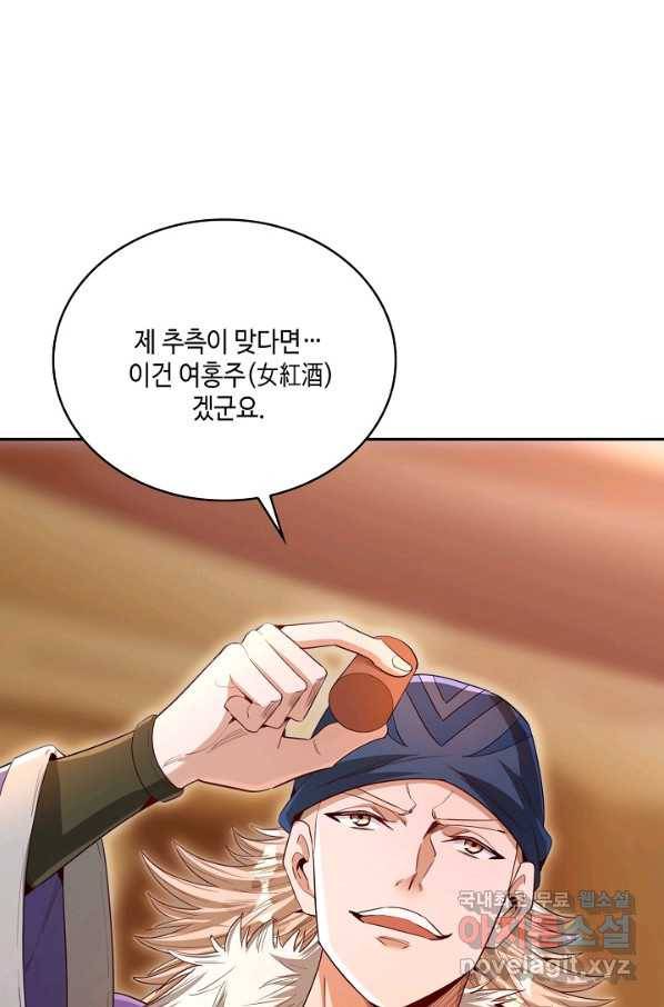 10만 년째 오늘을 살던 놈 60화 12