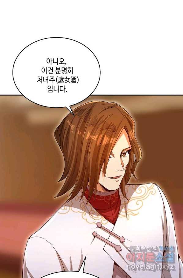 10만 년째 오늘을 살던 놈 60화 14