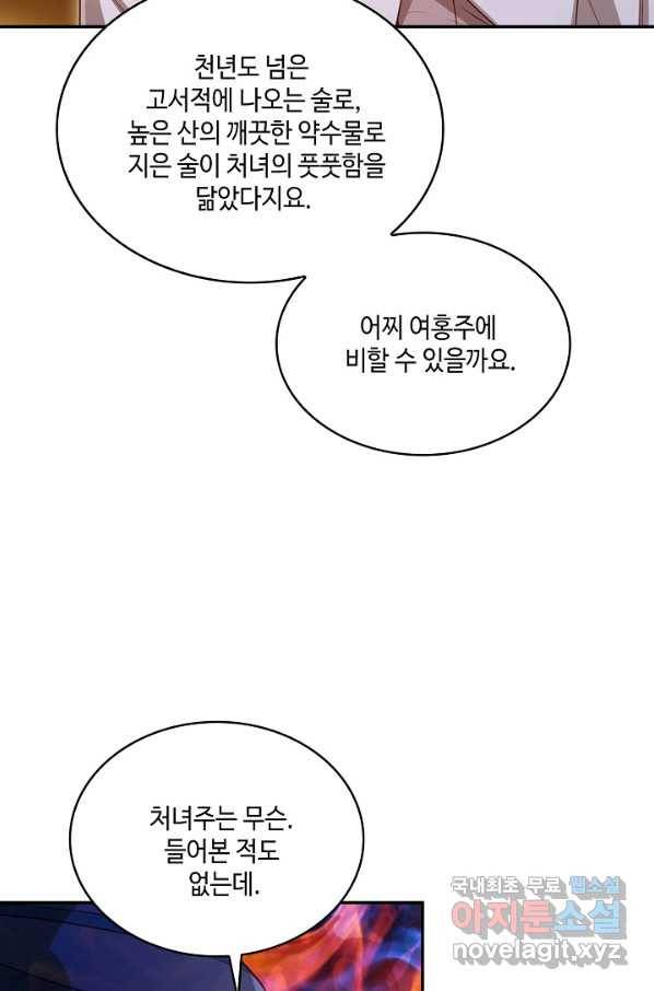 10만 년째 오늘을 살던 놈 60화 15