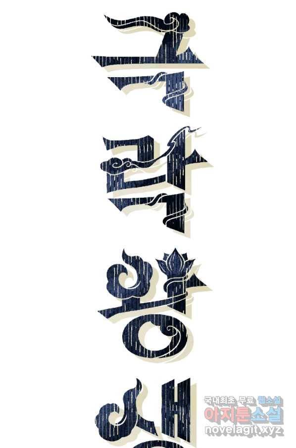 극락왕생 32화 11
