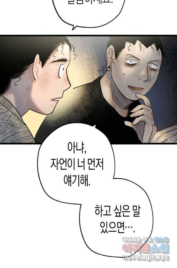 극락왕생 32화 17