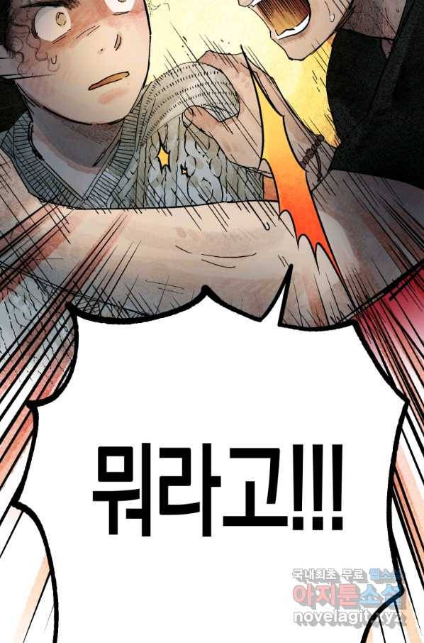 극락왕생 32화 28