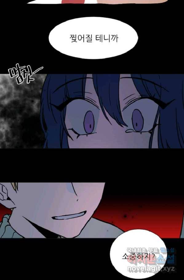 포근한그남자 54화 4