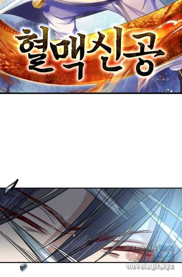 혈맥신공 6화 5