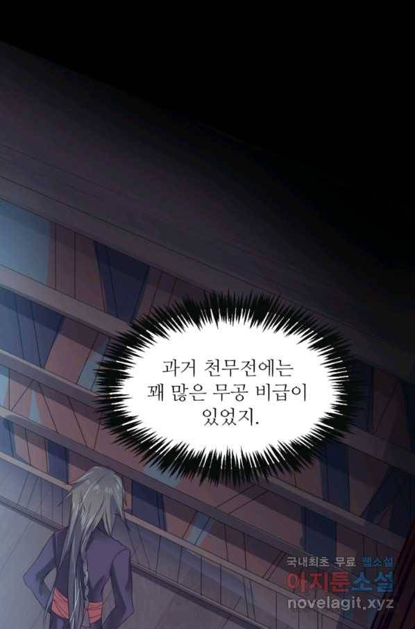 혈맥신공 6화 19