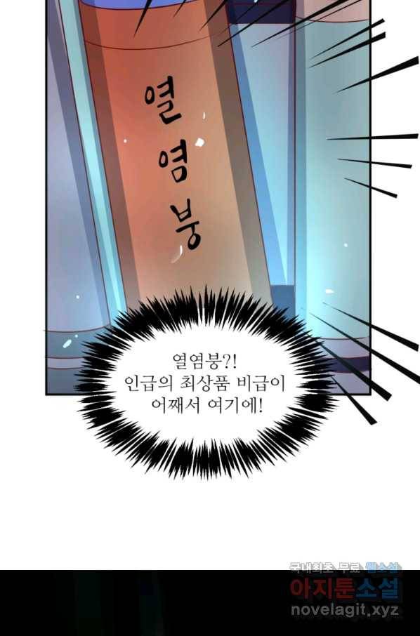 혈맥신공 6화 24