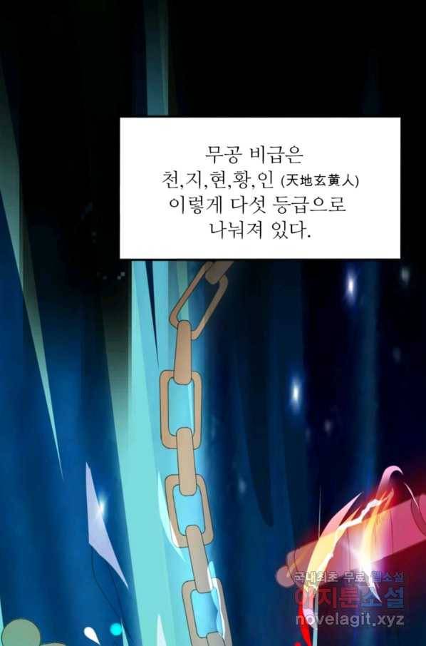 혈맥신공 6화 25