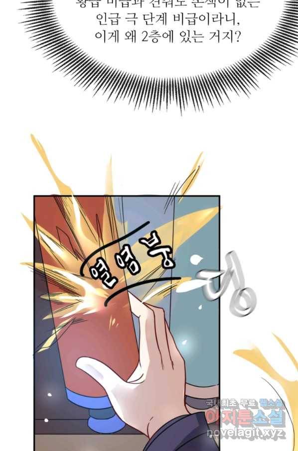 혈맥신공 6화 30