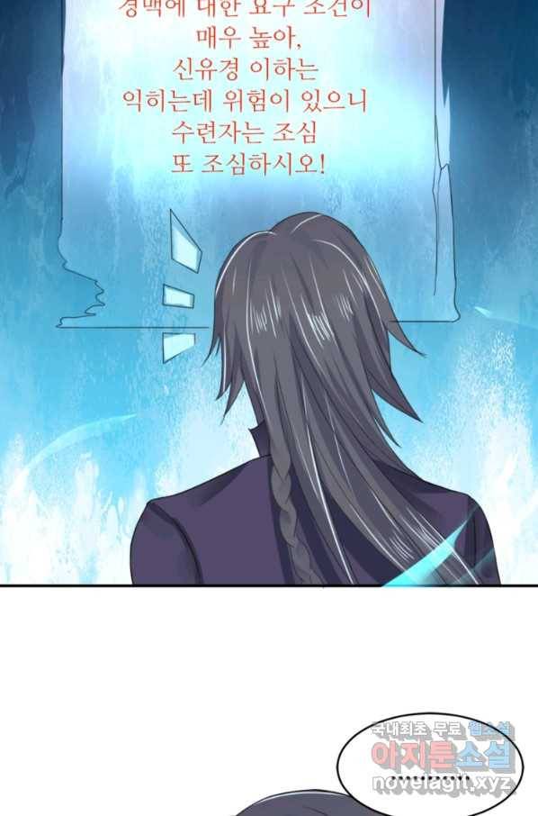 혈맥신공 6화 36