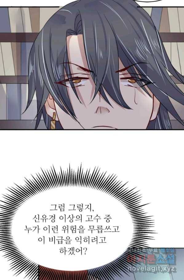 혈맥신공 6화 37