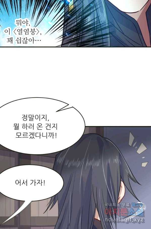 혈맥신공 6화 44