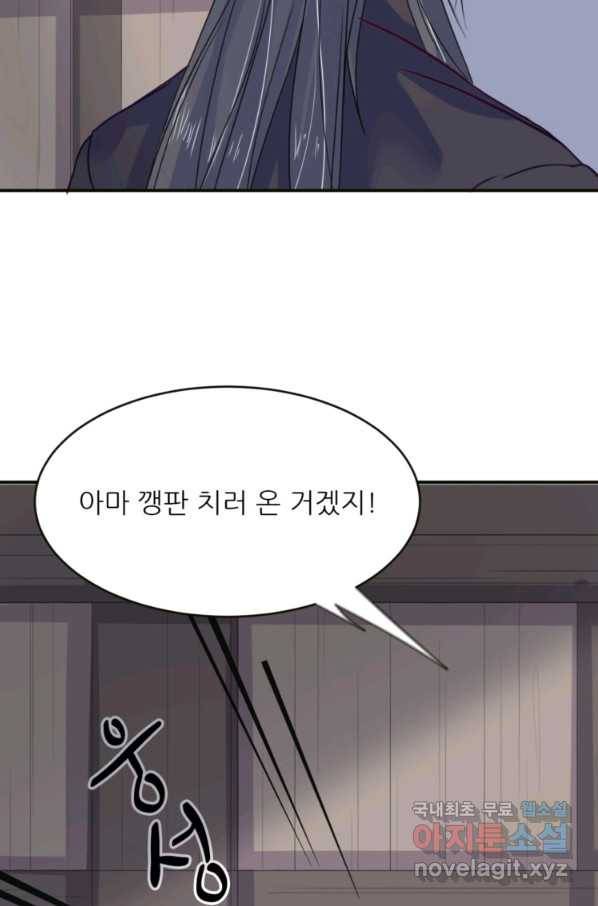 혈맥신공 6화 45