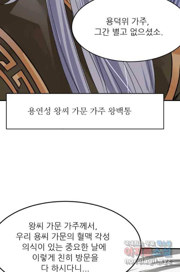 혈맥신공 6화 50