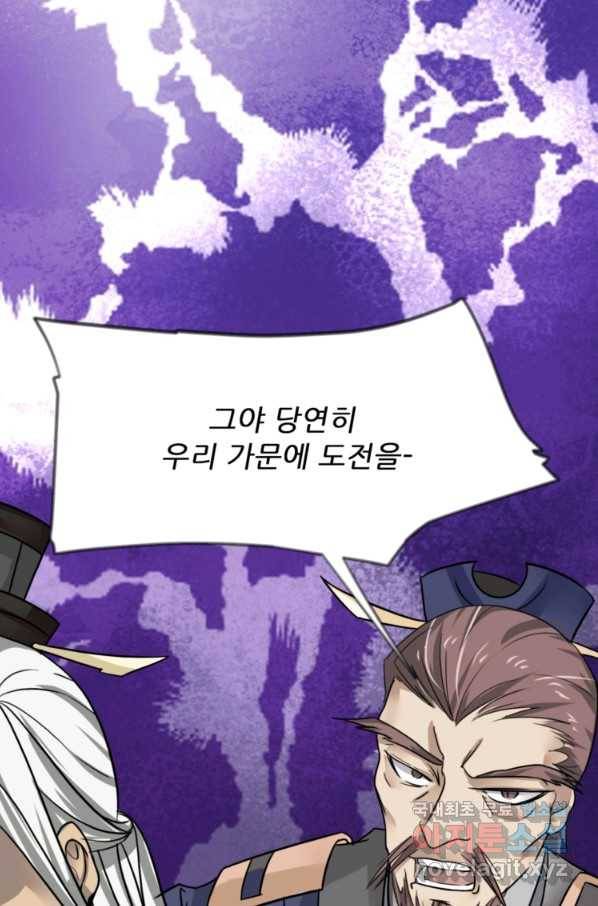 혈맥신공 6화 52