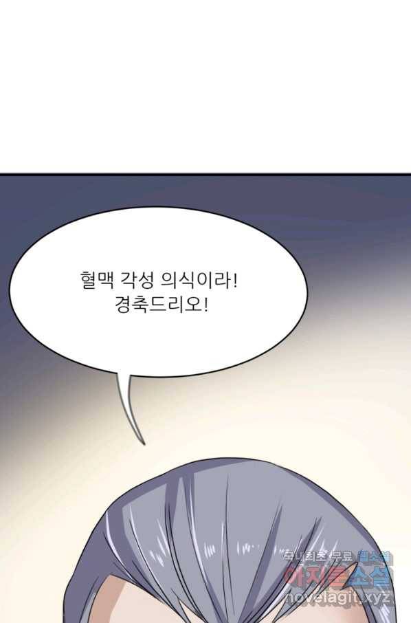 혈맥신공 6화 54