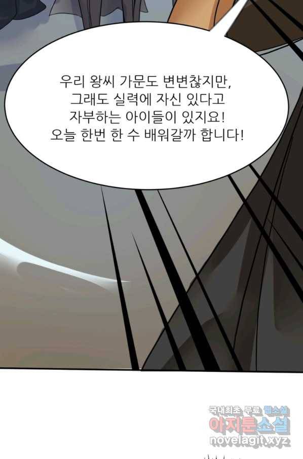 혈맥신공 6화 59