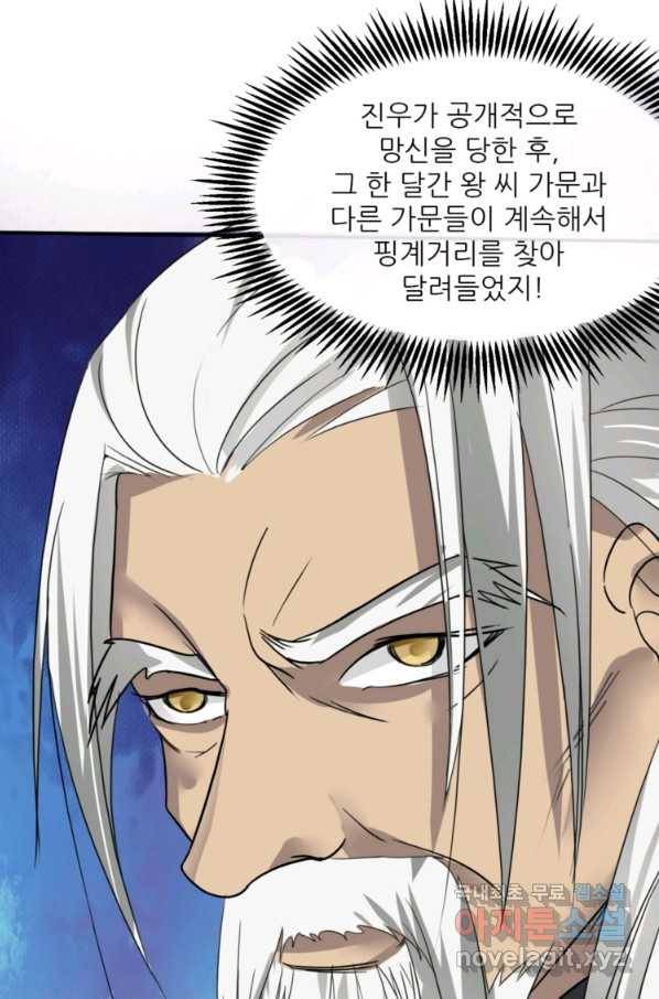 혈맥신공 6화 60