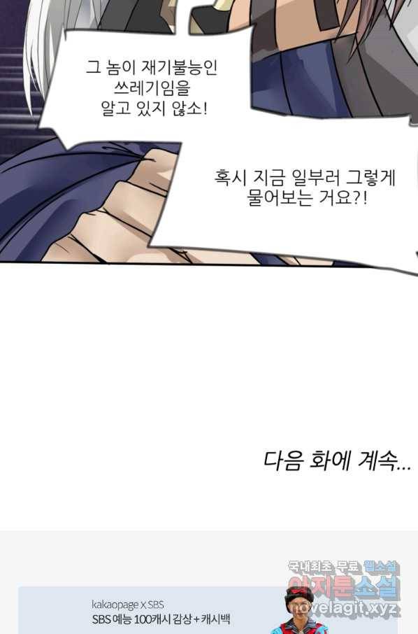 혈맥신공 6화 62