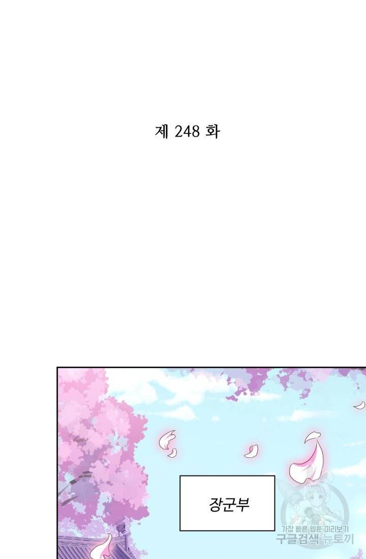 전하는 나만 미워해 248화 2