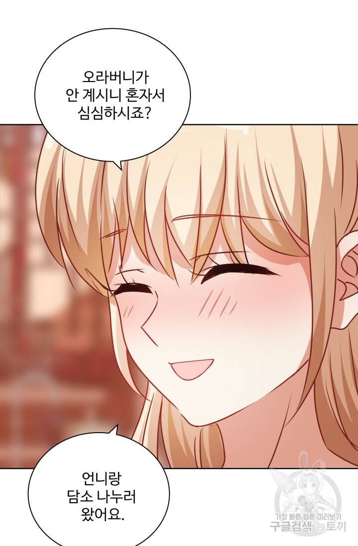 전하는 나만 미워해 248화 8