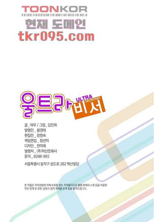 울트라 비서 35화 2