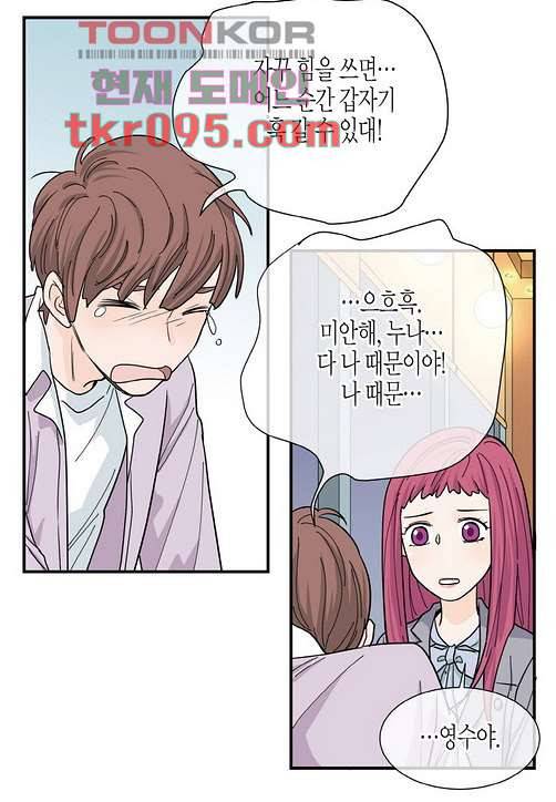 울트라 비서 35화 3