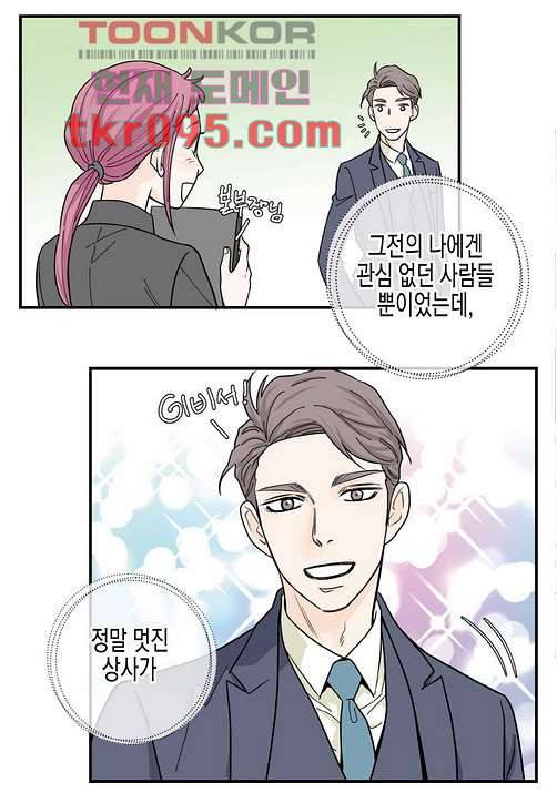 울트라 비서 35화 8