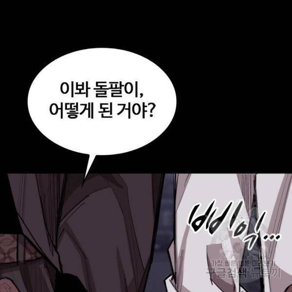 적월의 나라 10화 32