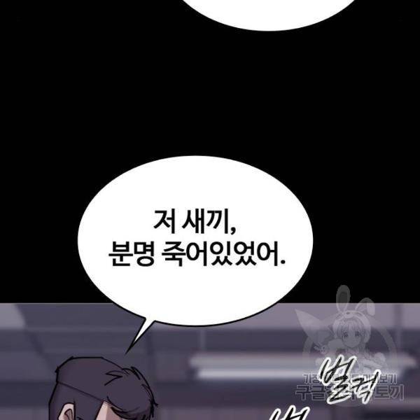 적월의 나라 10화 34