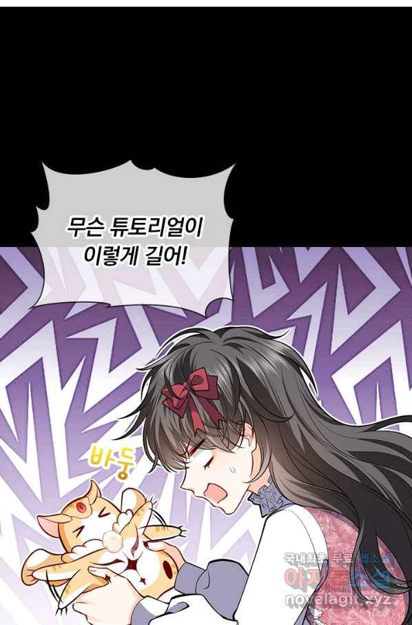 마녀 따위 안 할래요 28화 2