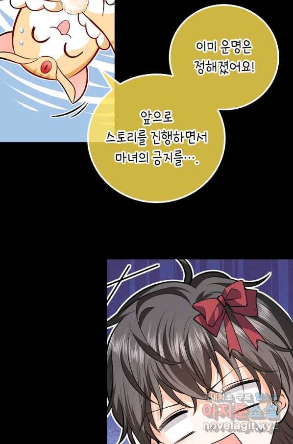 마녀 따위 안 할래요 28화 4