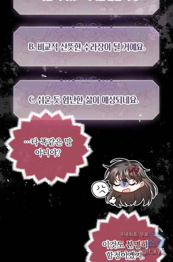 마녀 따위 안 할래요 28화 8