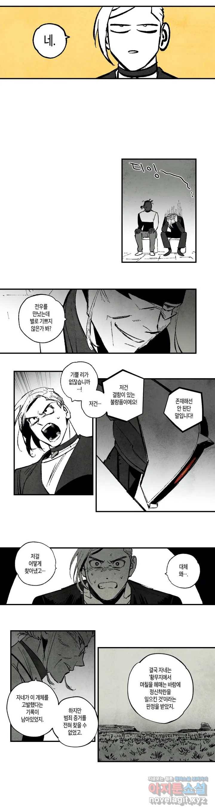 불멸의 날들 150화 로봇 3원칙 (5) 2