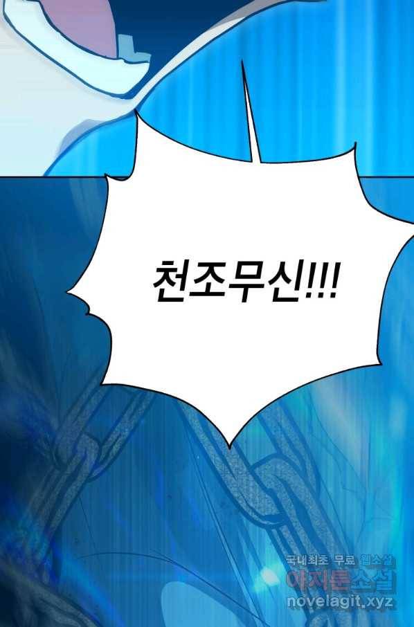 만렙부터 레벨업 38화 2