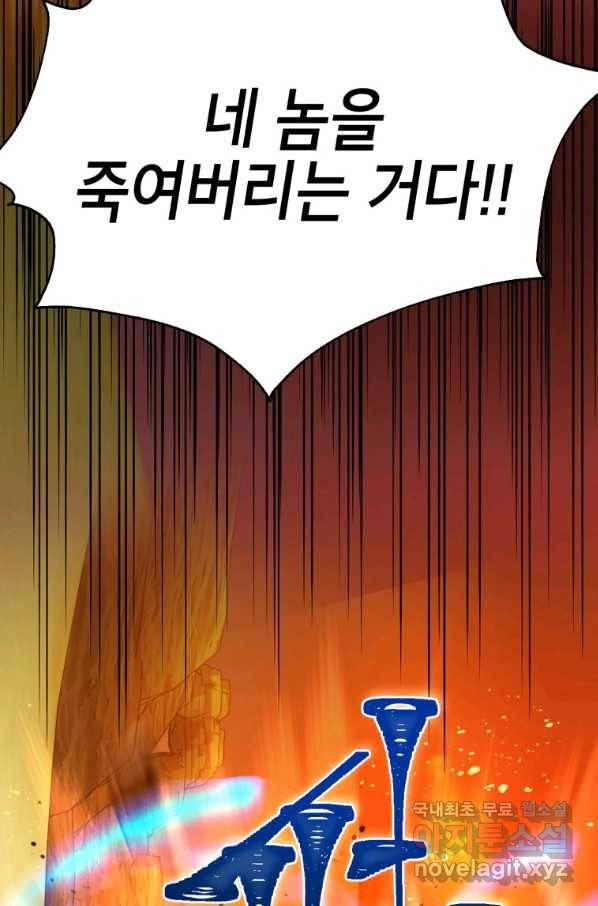 만렙부터 레벨업 38화 5