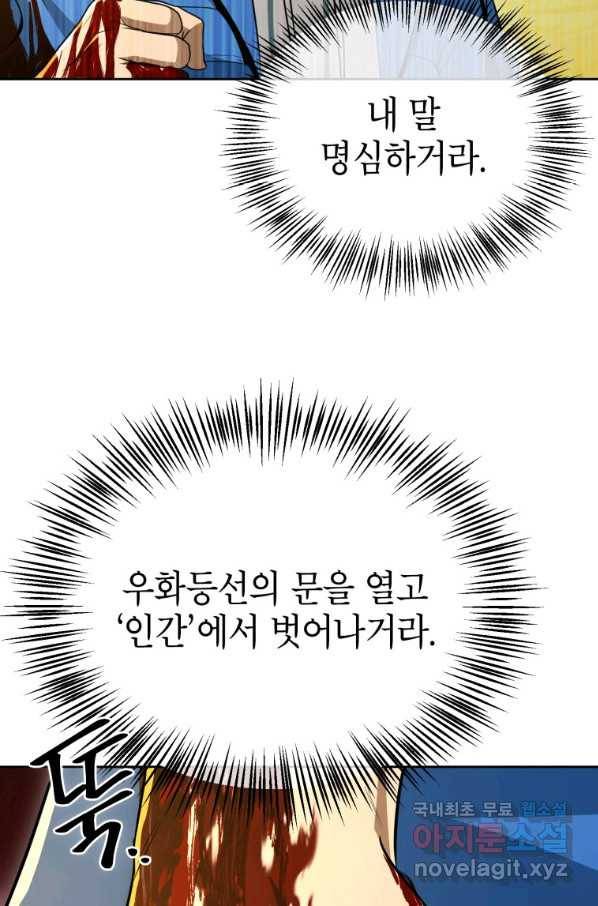 만렙부터 레벨업 38화 14
