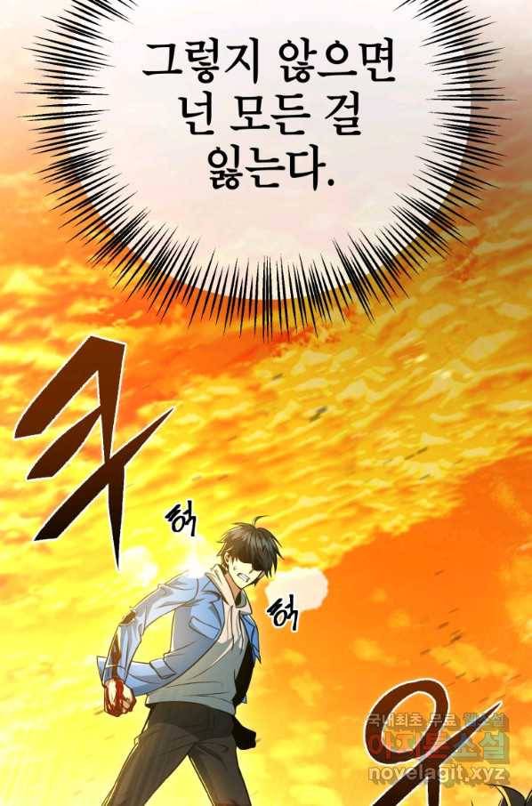 만렙부터 레벨업 38화 16